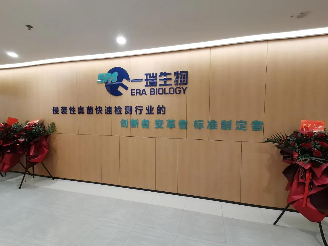 Az Era Biology (Suzhou) Co., Ltd. tartotta megnyitó ünnepségét