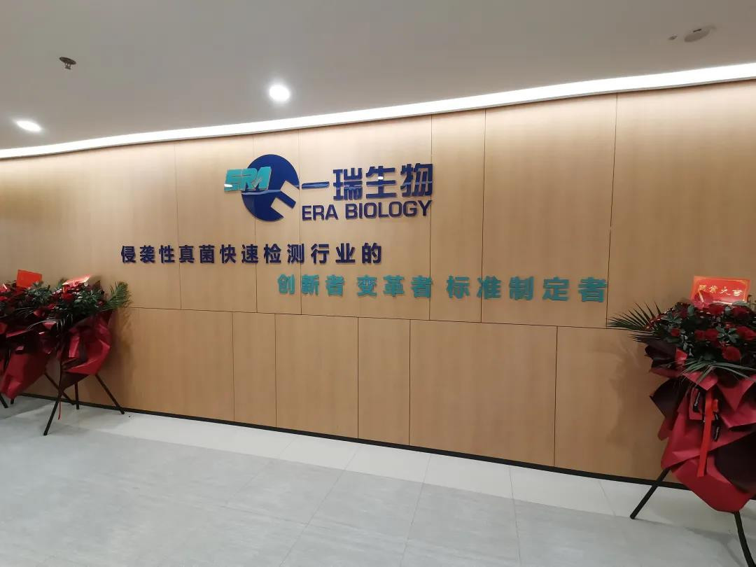 Era Biology (Suzhou) Co., Ltd. จัดพิธีเปิด